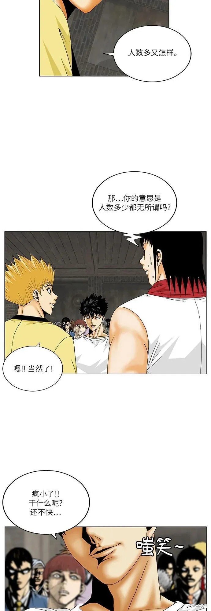 最强传说姜海孝 第168话 第6页