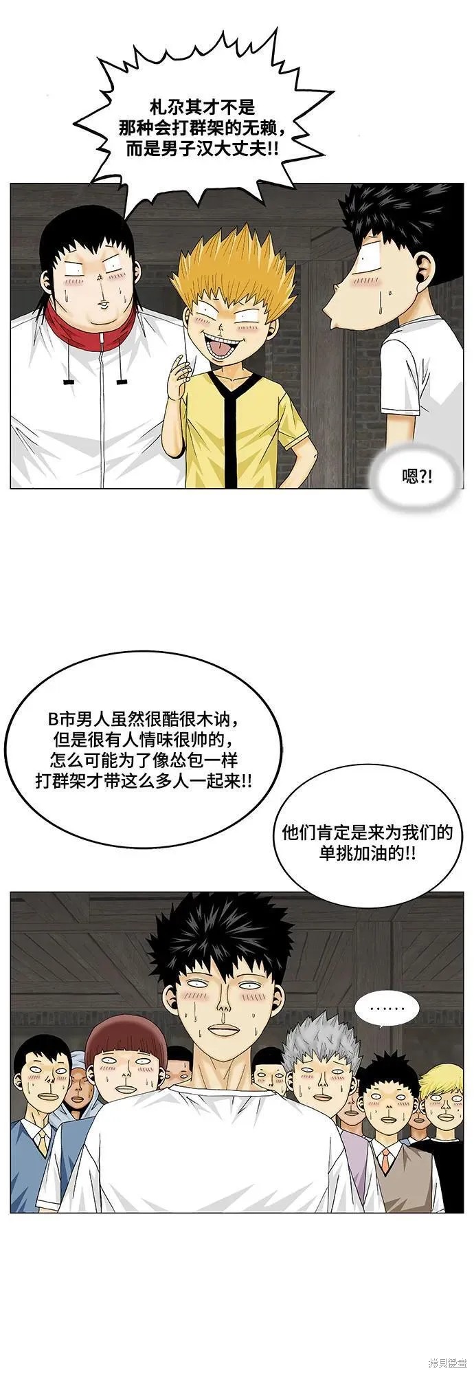 最强传说姜海孝 第168话 第8页