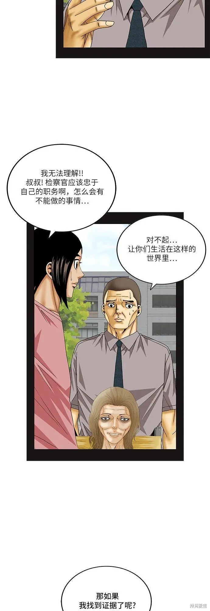 最强传说姜海孝 第169话 第21页
