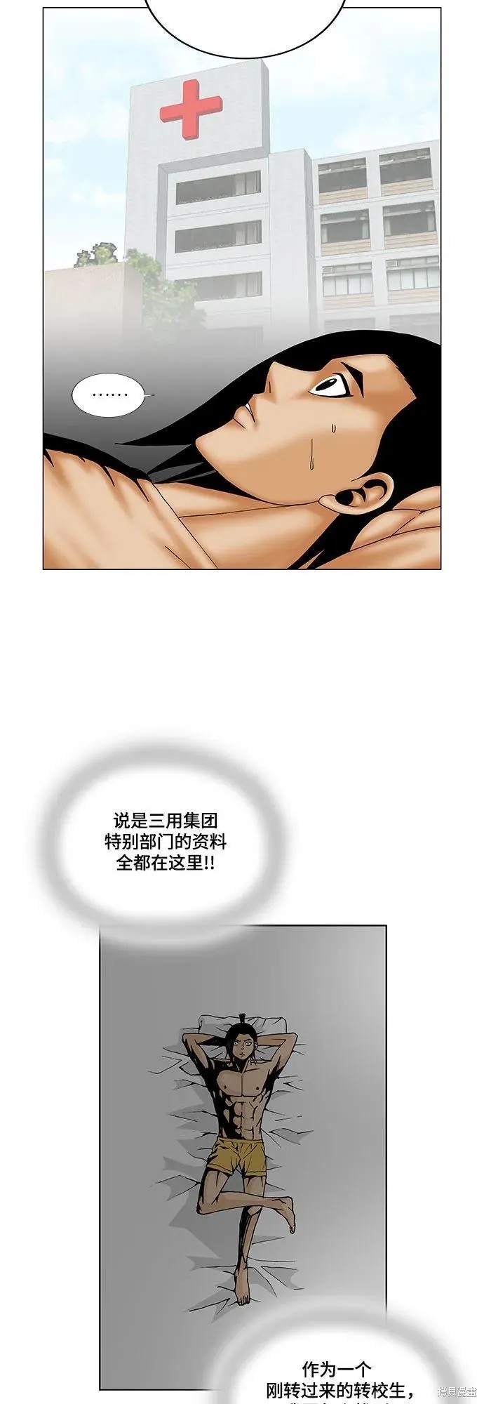 最强传说姜海孝 第169话 第22页