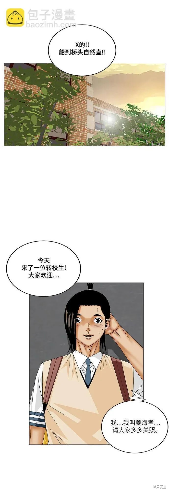 最强传说姜海孝 第169话 第24页