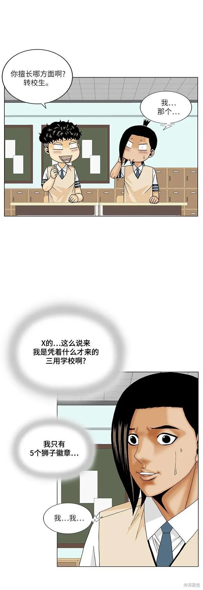 最强传说姜海孝 第169话 第31页
