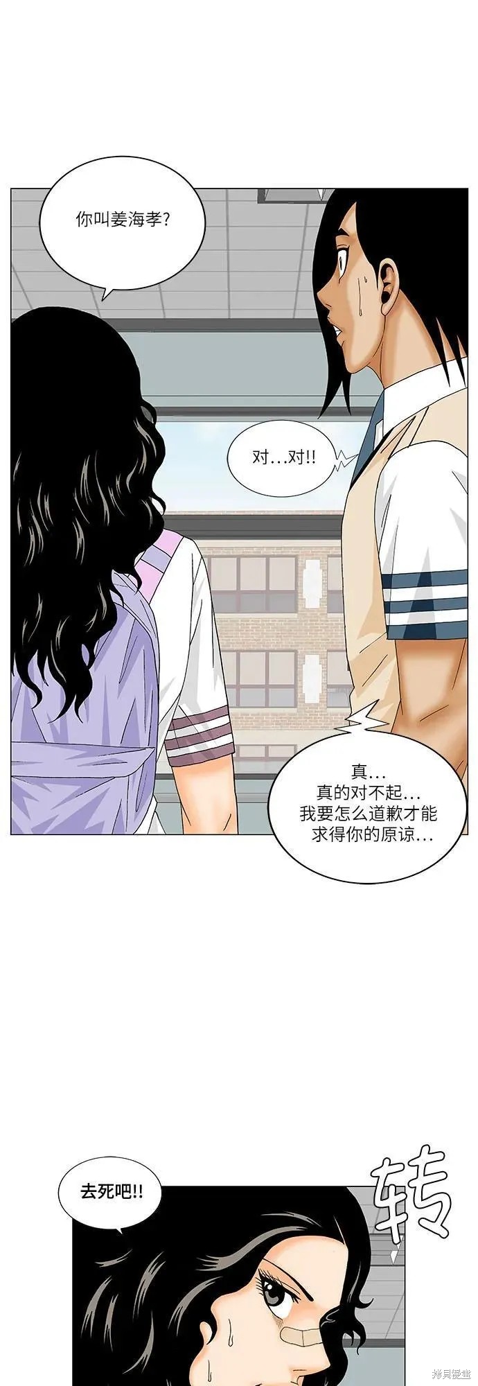最强传说姜海孝 第169话 第35页