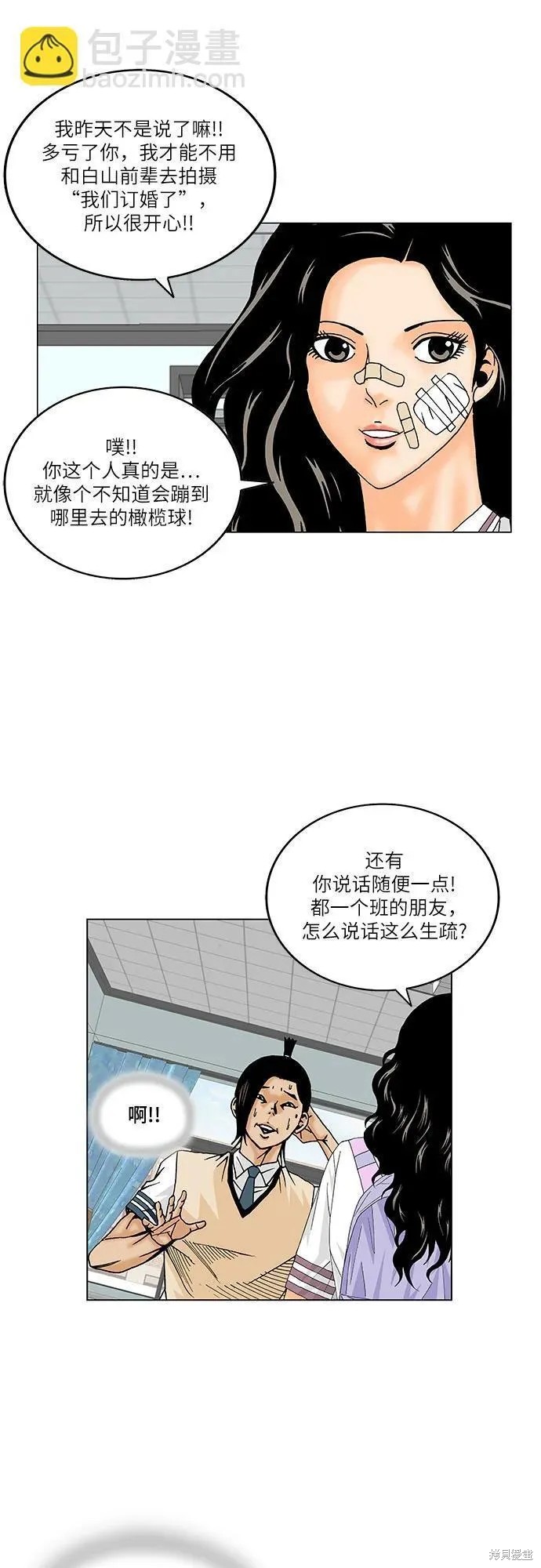 最强传说姜海孝 第169话 第39页