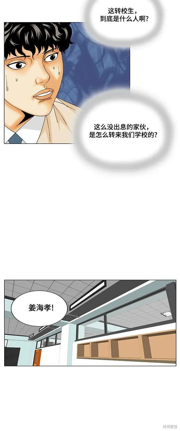最强传说姜海孝 第169话 第41页