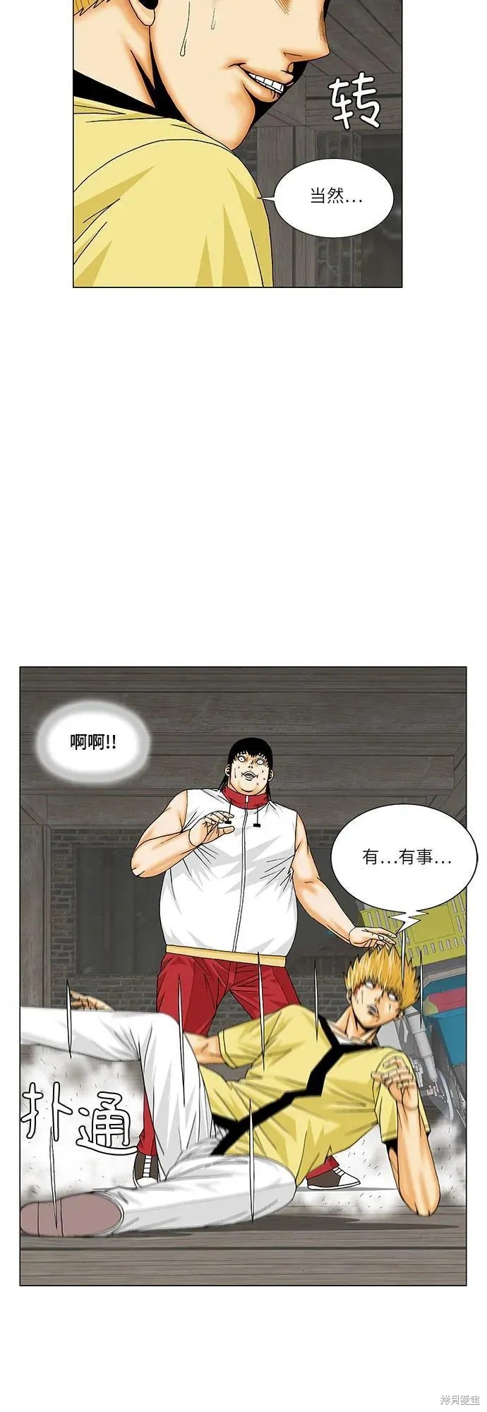 最强传说姜海孝 第169话 第10页