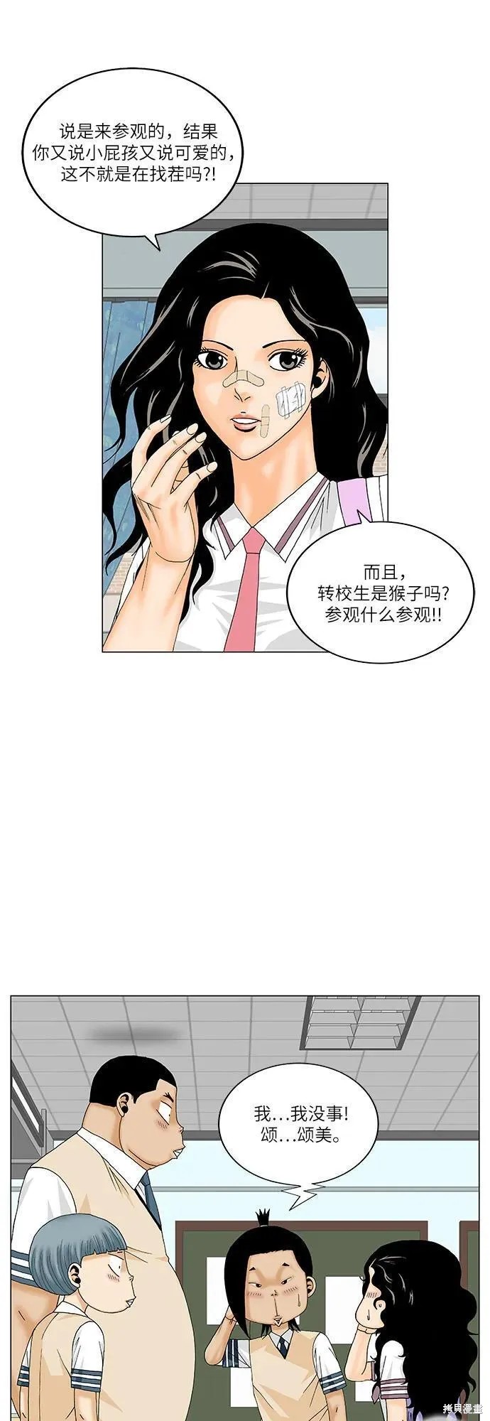 最强传说姜海孝 第170话 第12页