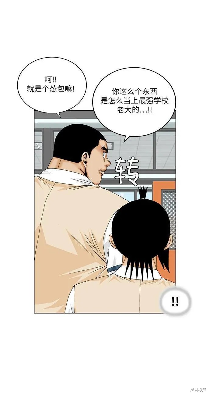 最强传说姜海孝 第170话 第15页