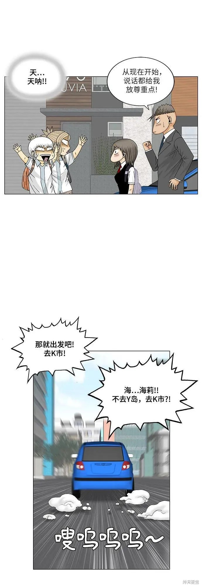 最强传说姜海孝 第171话 第41页