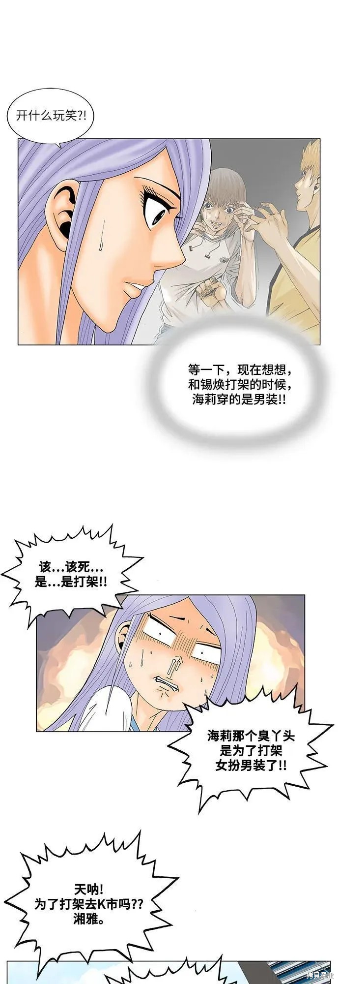 最强传说姜海孝 第172话 第33页