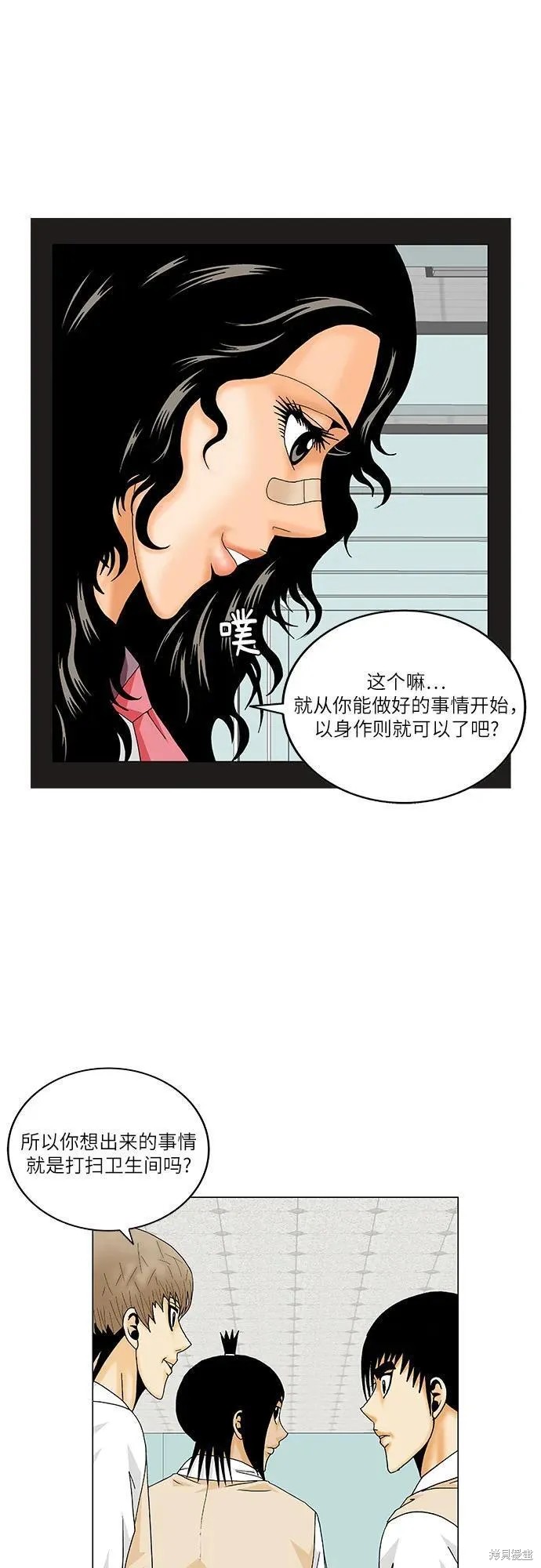 最强传说姜海孝 第172话 第40页