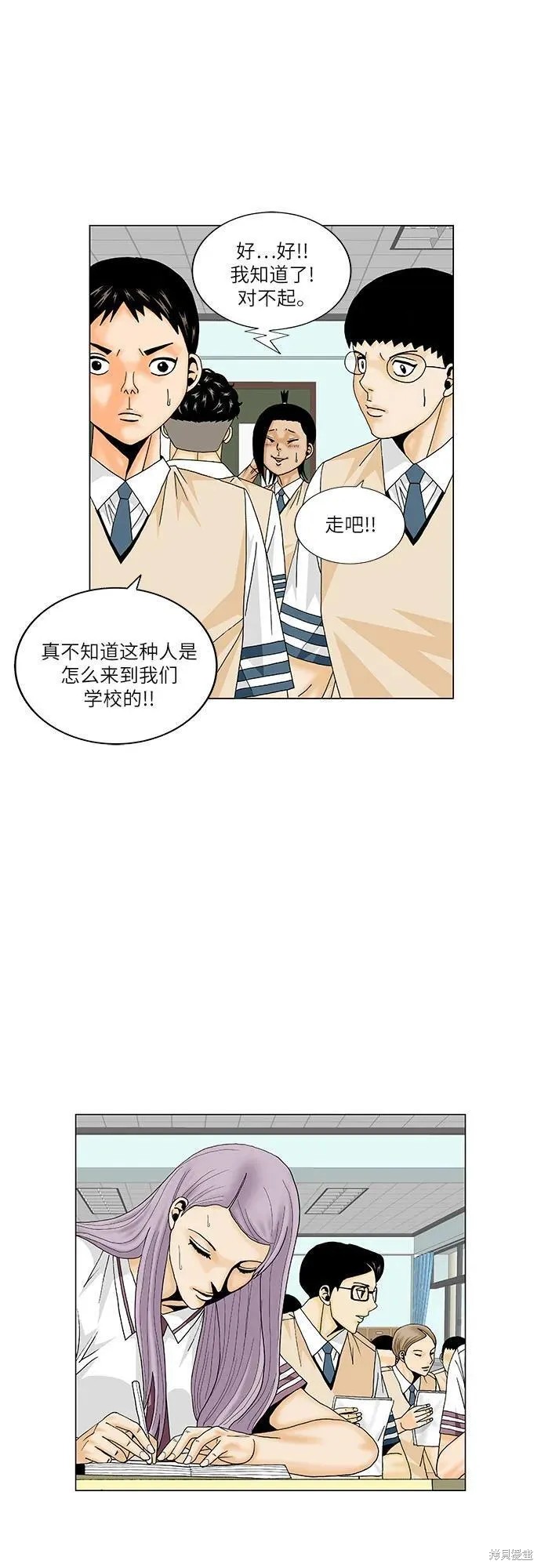 最强传说姜海孝 第172话 第9页