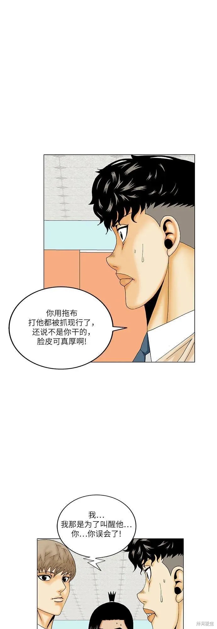 最强传说姜海孝 第173话 第12页