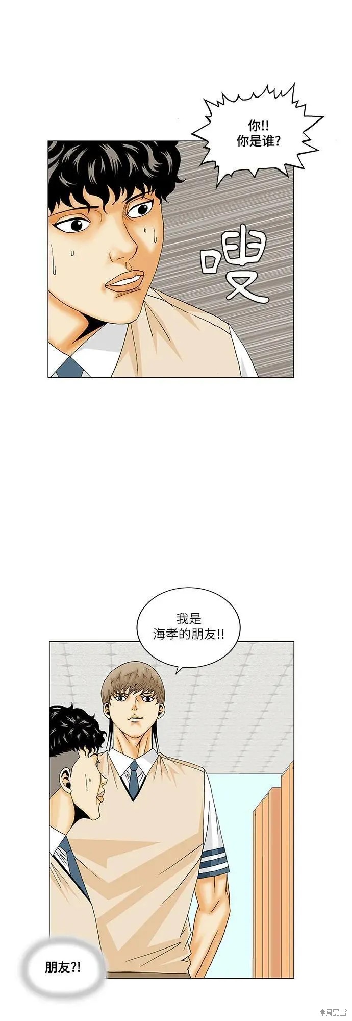 最强传说姜海孝 第173话 第15页