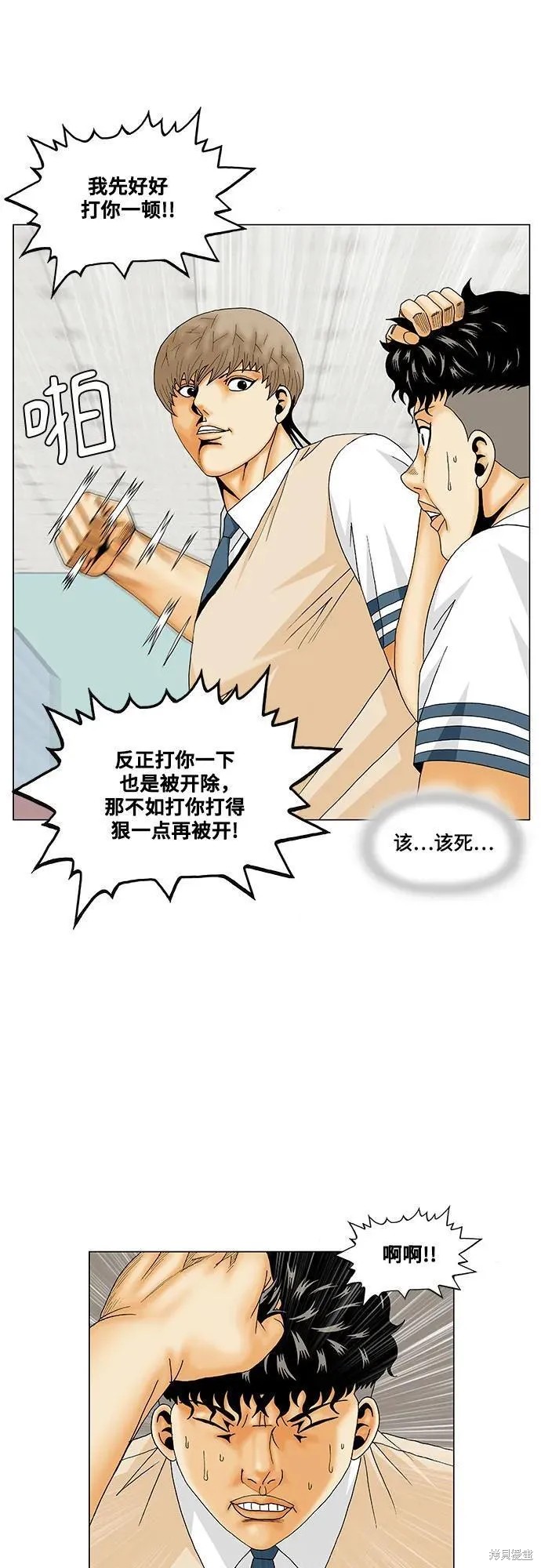 最强传说姜海孝 第173话 第19页