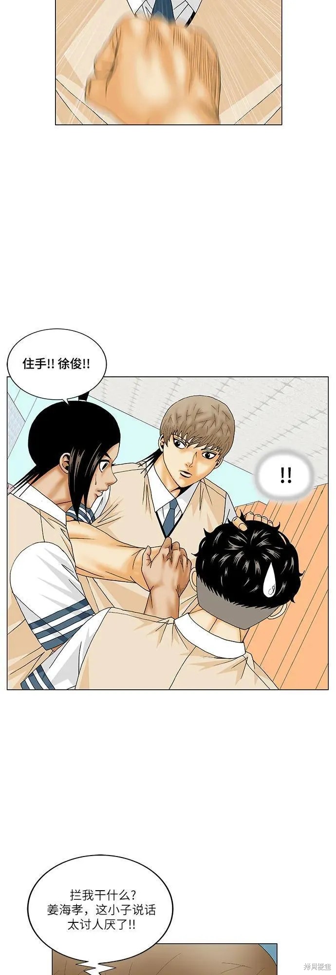 最强传说姜海孝 第173话 第20页