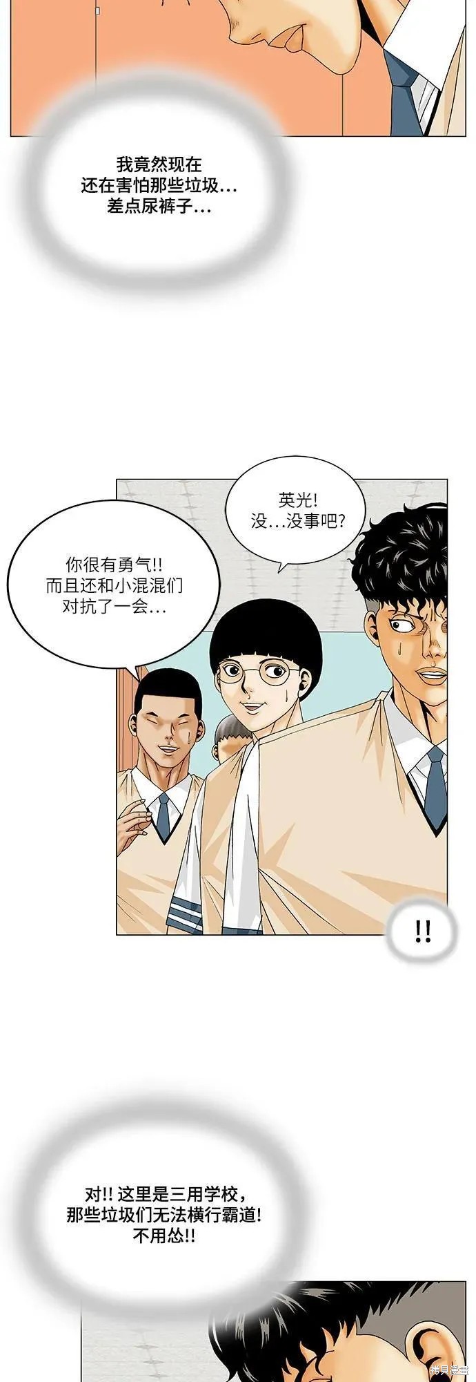 最强传说姜海孝 第173话 第25页