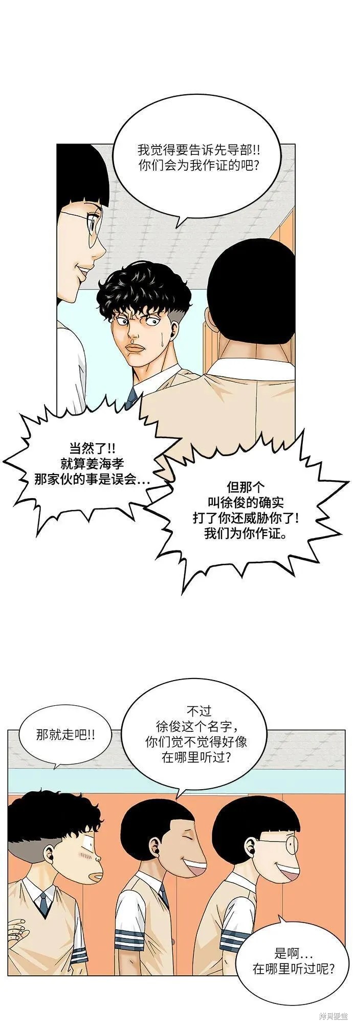 最强传说姜海孝 第173话 第27页