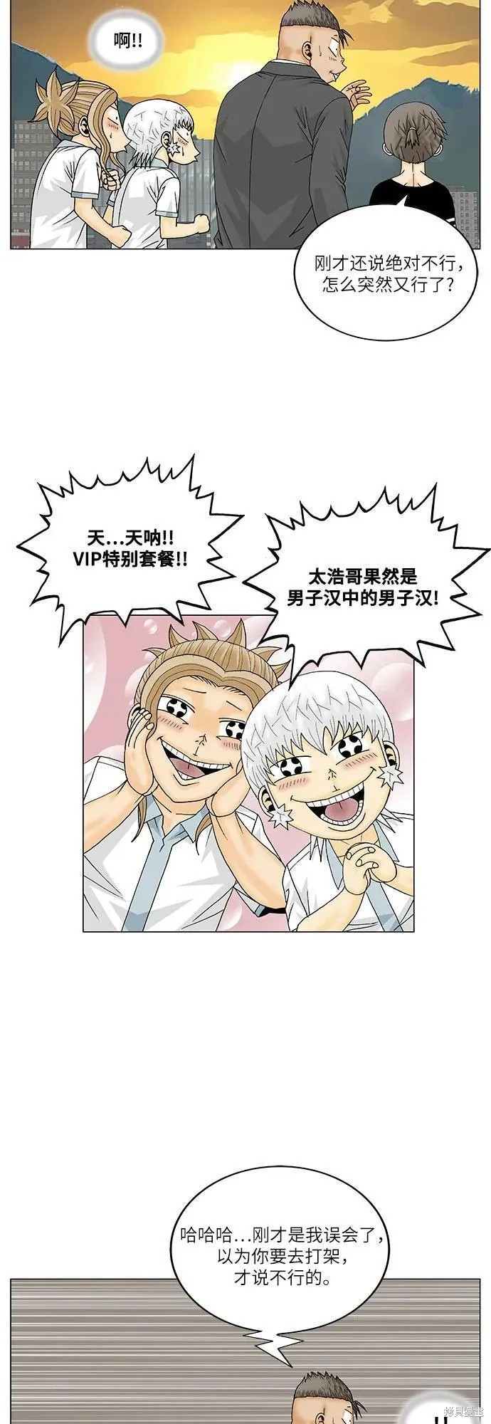 最强传说姜海孝 第174话 第14页