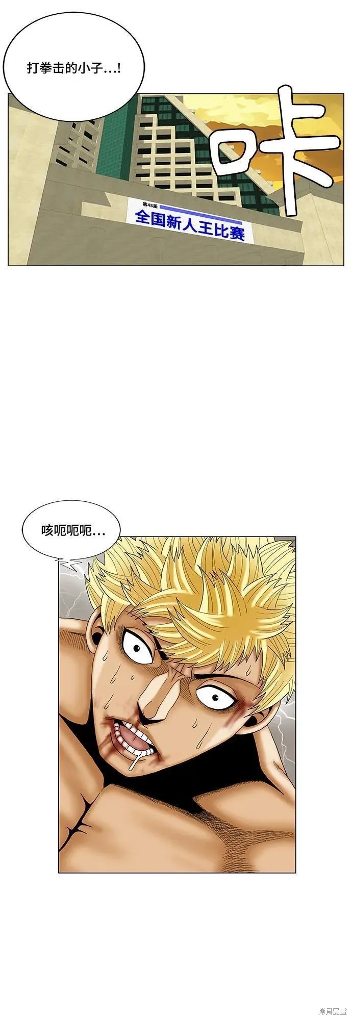 最强传说姜海孝 第174话 第17页
