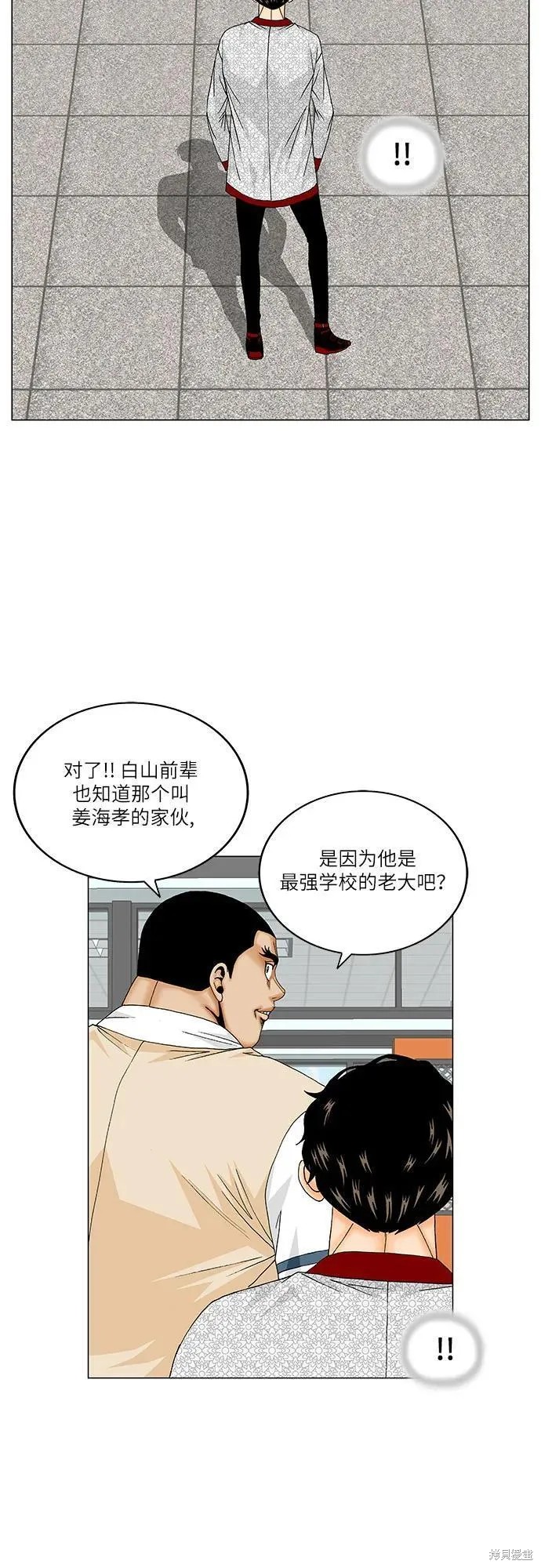 最强传说姜海孝 第174话 第28页