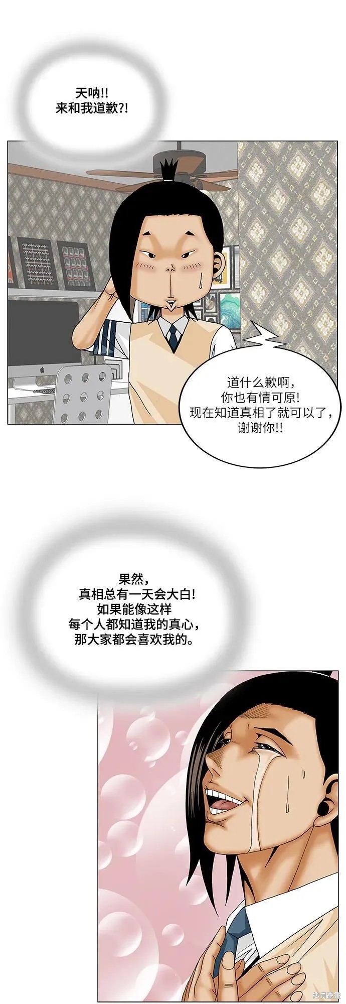 最强传说姜海孝 第174话 第40页