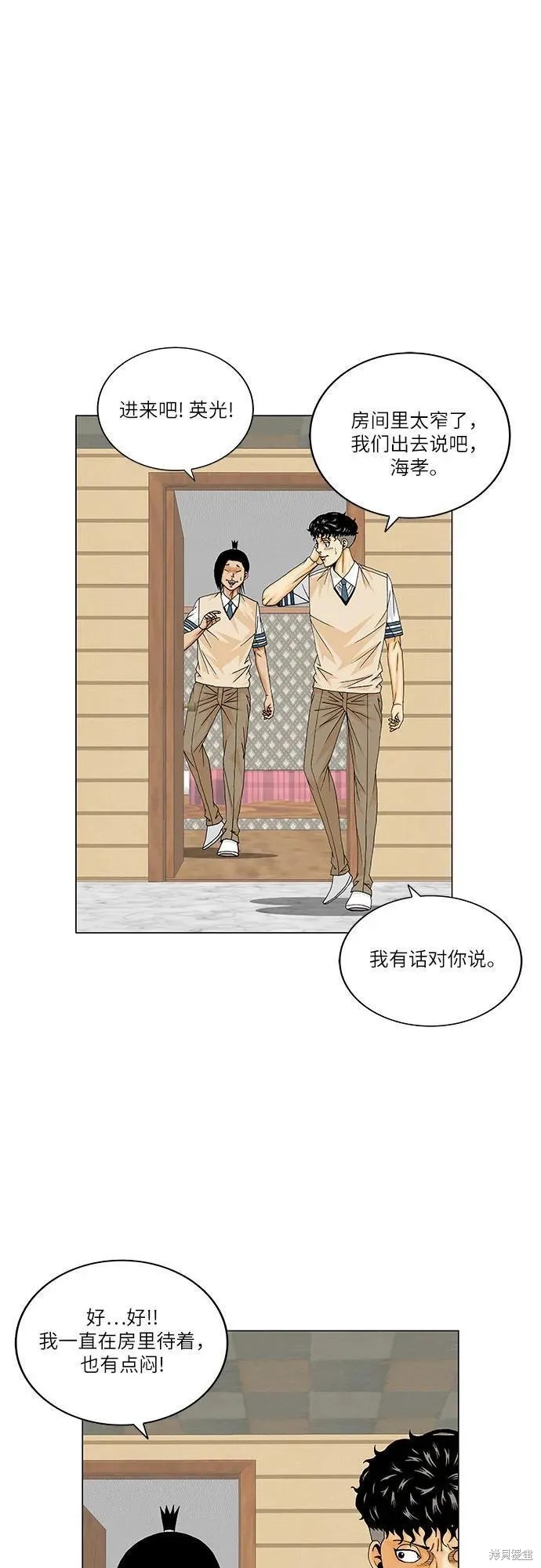 最强传说姜海孝 第174话 第41页