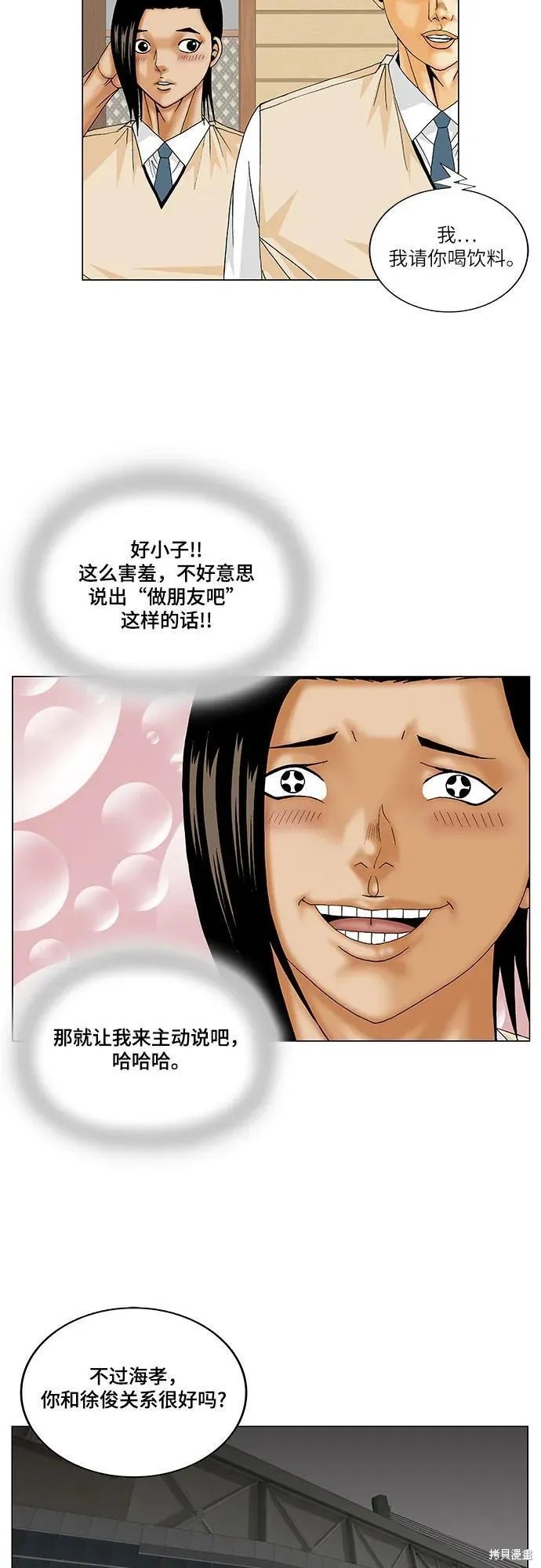 最强传说姜海孝 第174话 第42页