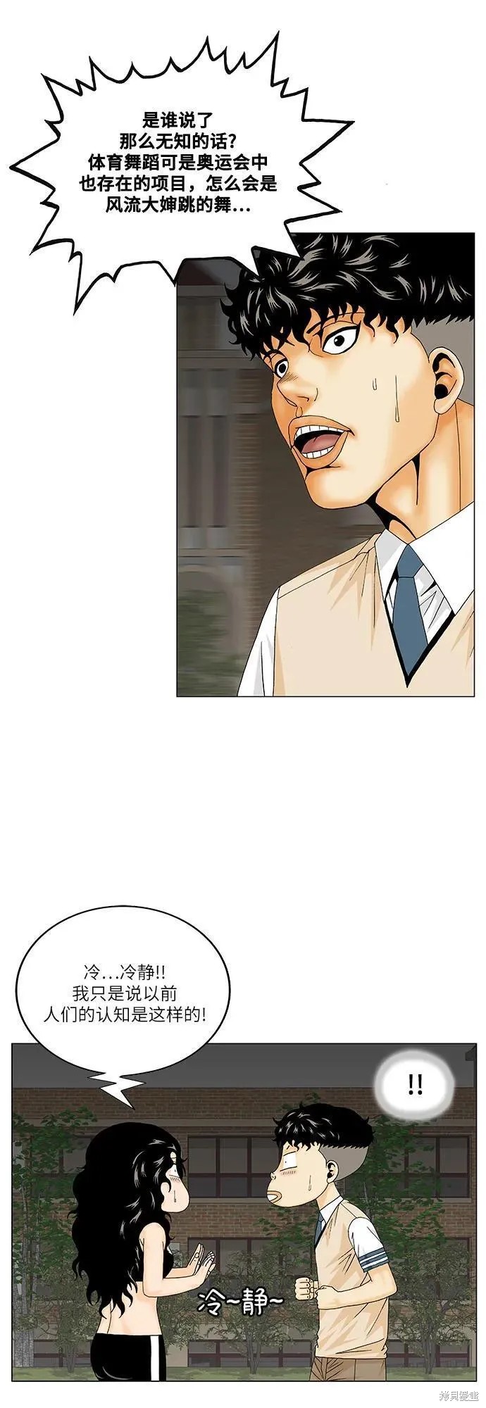 最强传说姜海孝 第175话 第33页