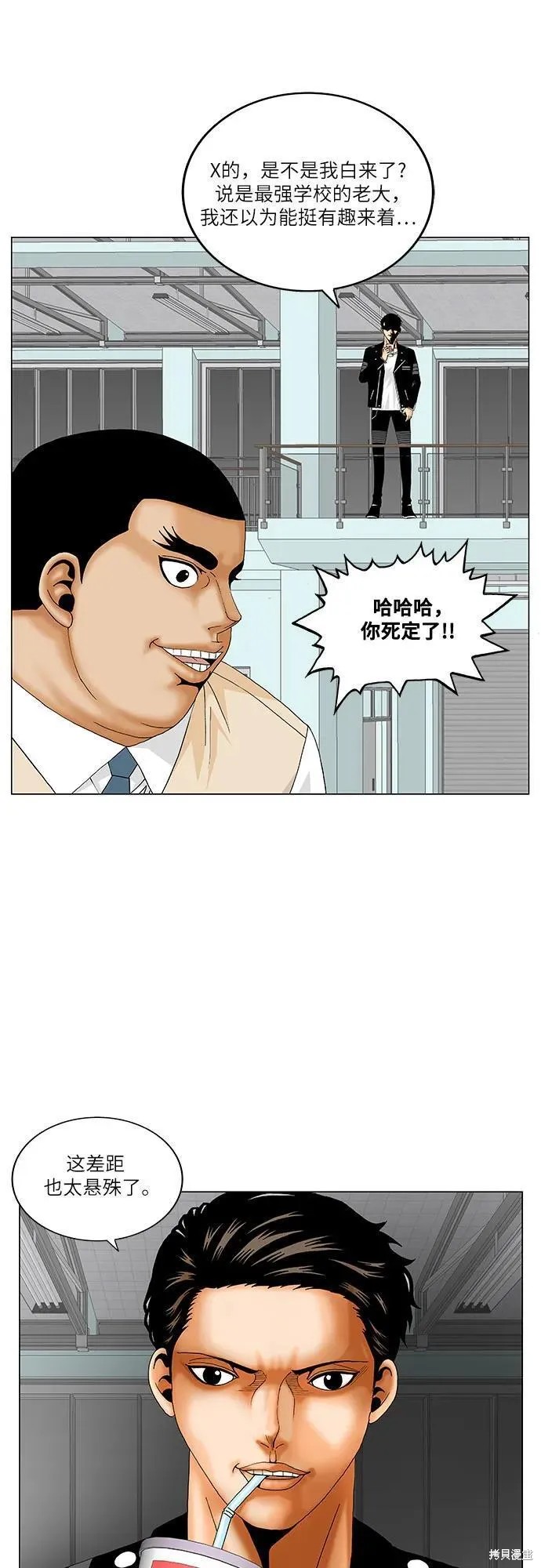 最强传说姜海孝 第175话 第46页