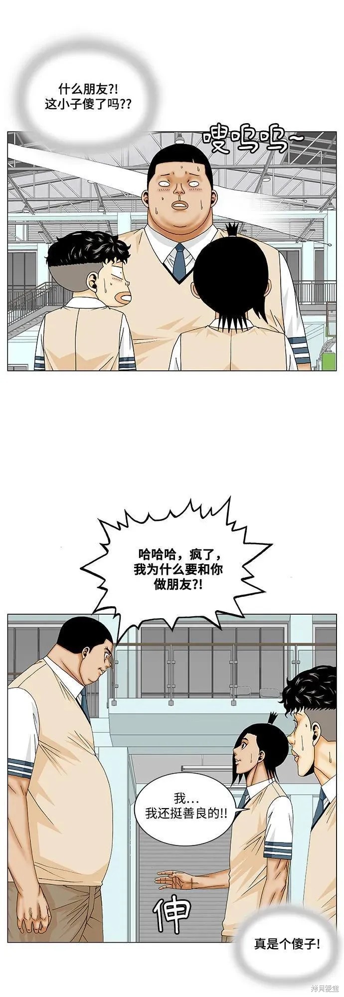 最强传说姜海孝 第175话 第8页