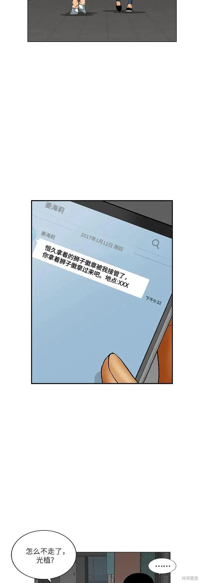 最强传说姜海孝 第176话 第12页