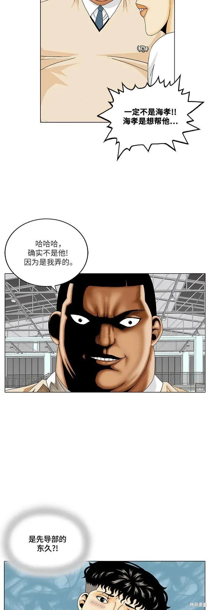 最强传说姜海孝 第176话 第33页