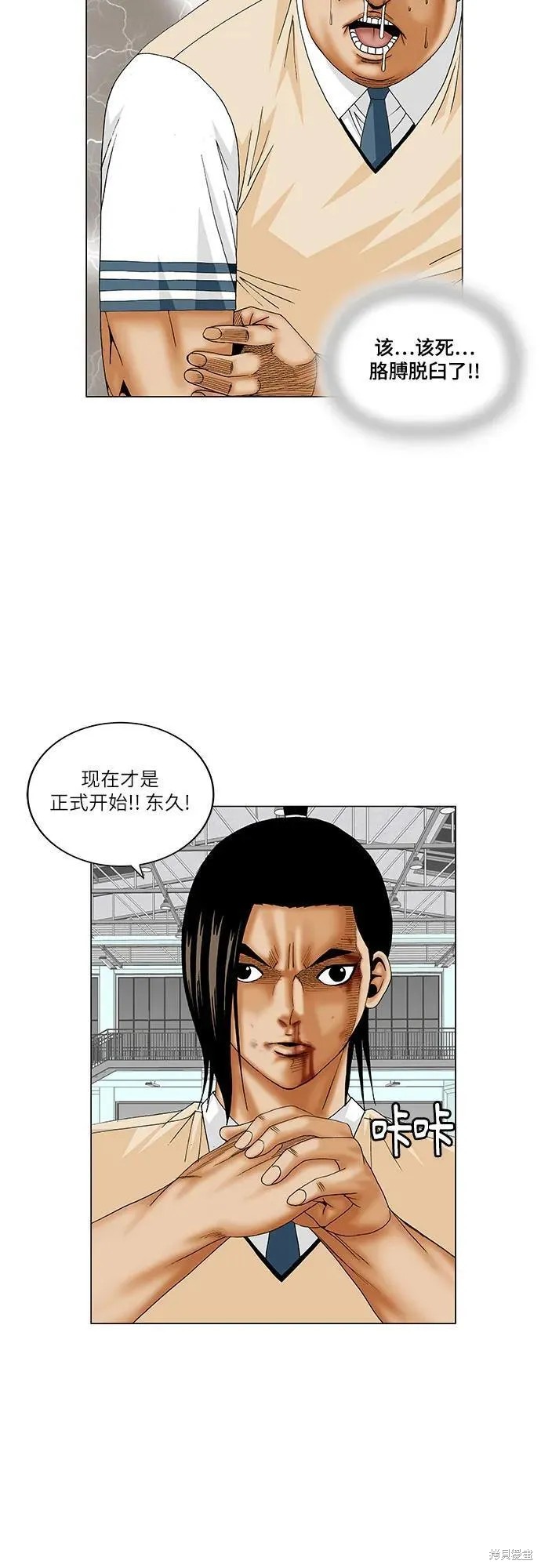 最强传说姜海孝 第177话 第6页
