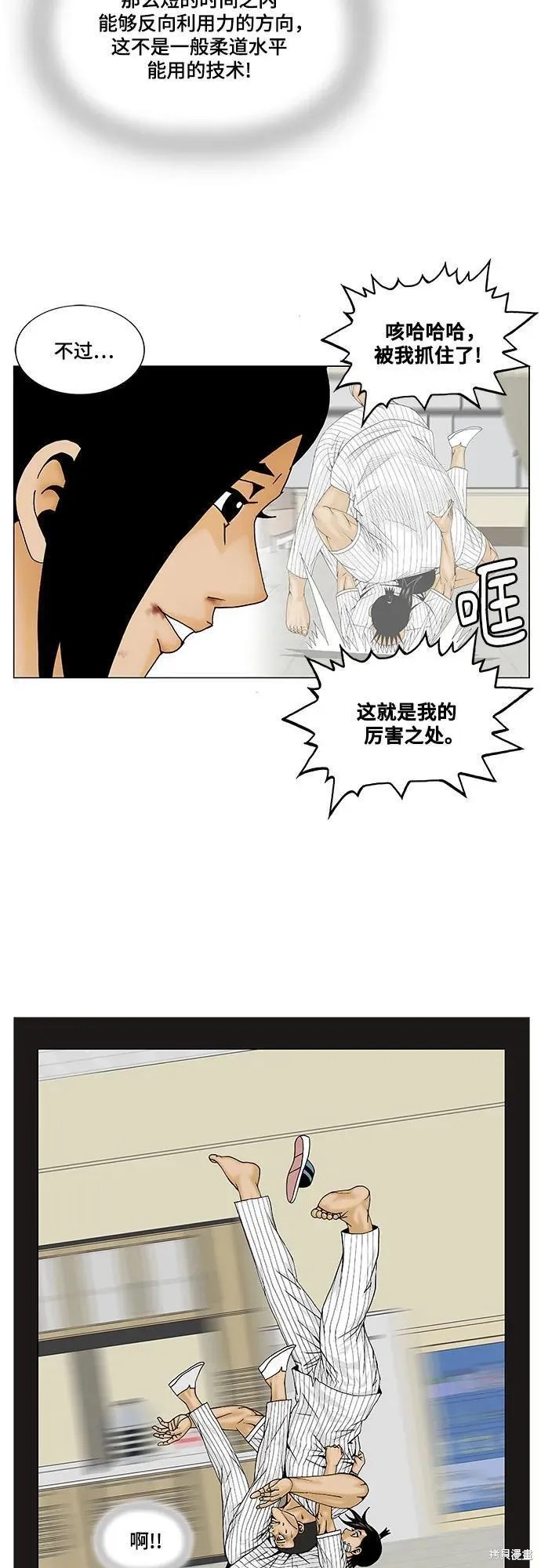 最强传说姜海孝 第178话 第13页