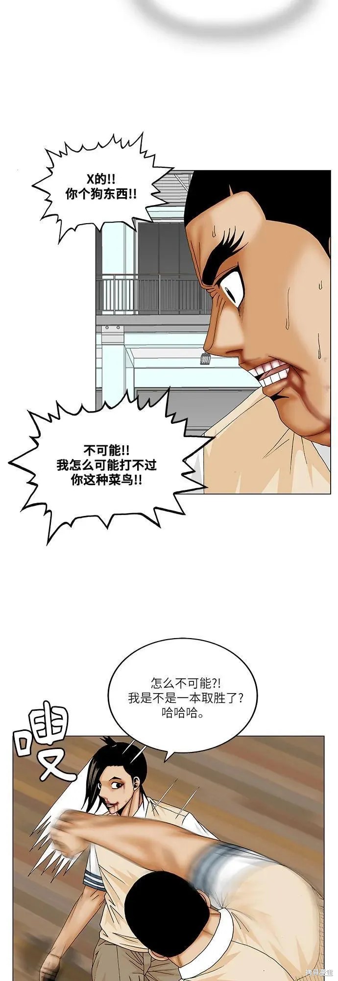 最强传说姜海孝 第178话 第17页