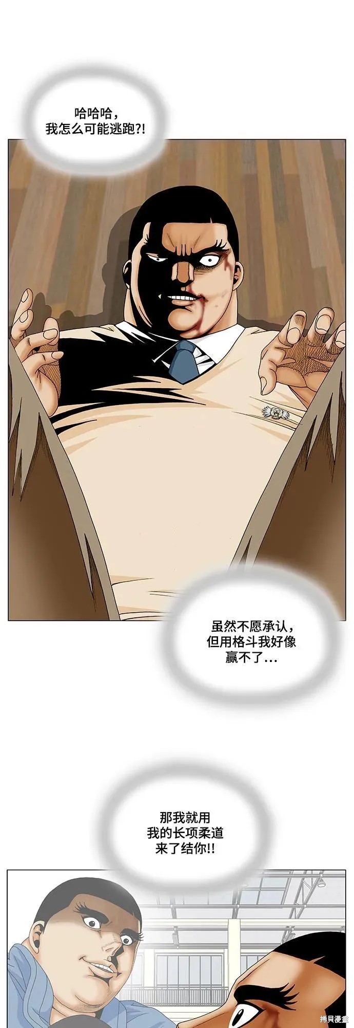 最强传说姜海孝 第178话 第36页