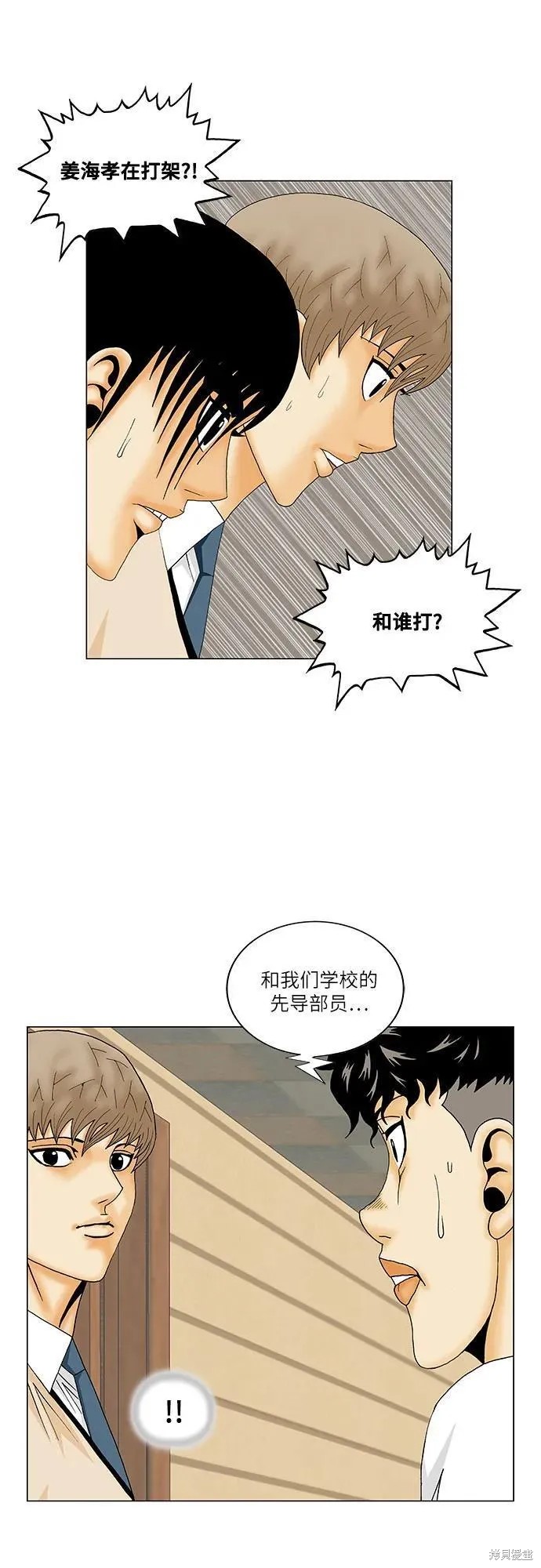 最强传说姜海孝 第178话 第42页