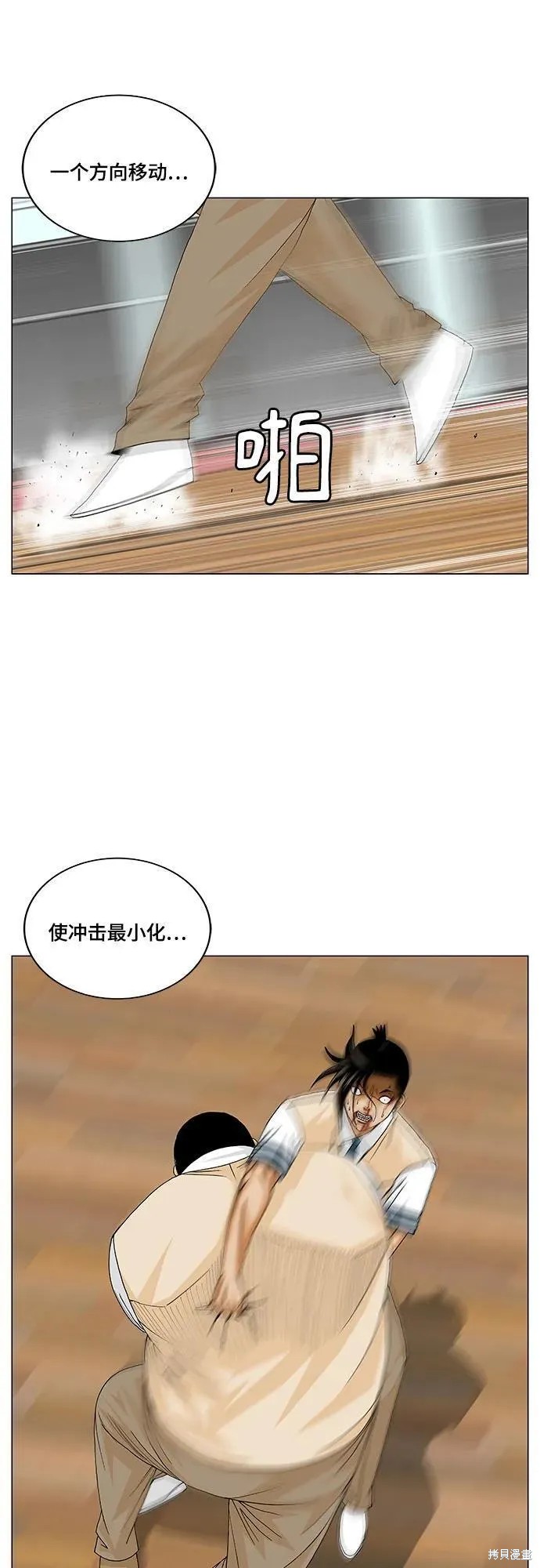 最强传说姜海孝 第178话 第8页