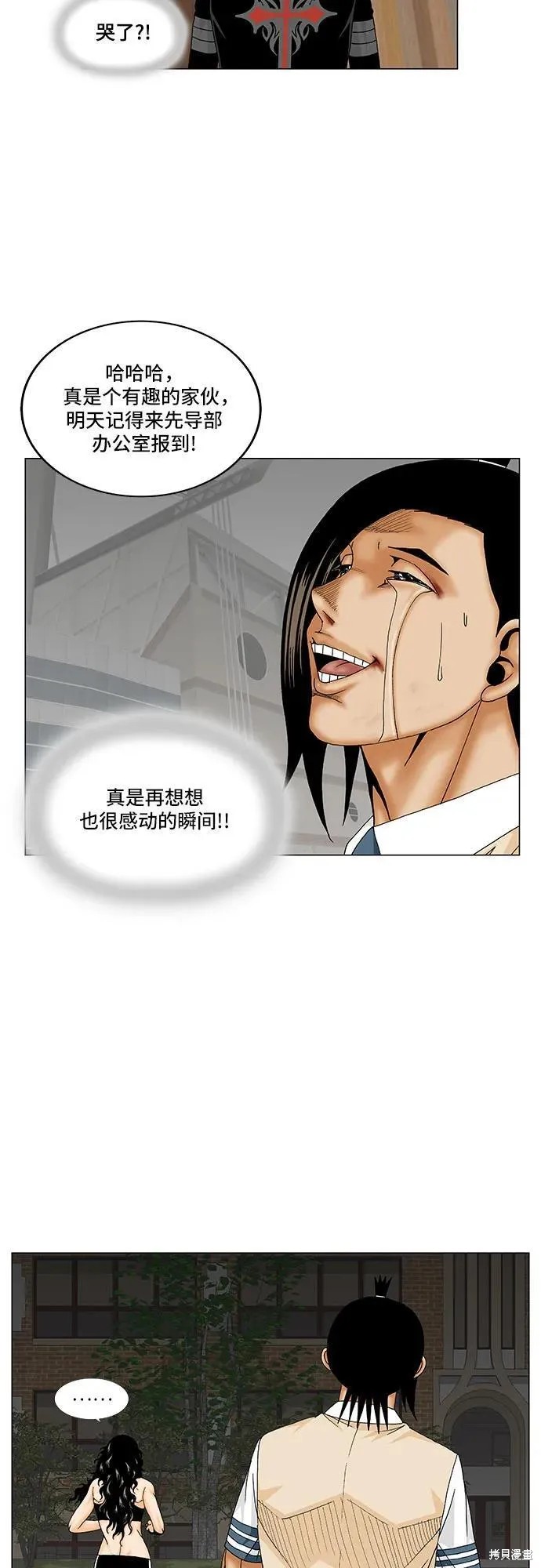 最强传说姜海孝 第179话 第33页