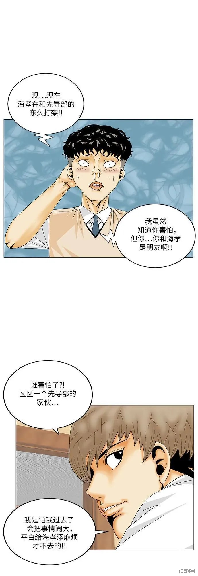 最强传说姜海孝 第179话 第5页