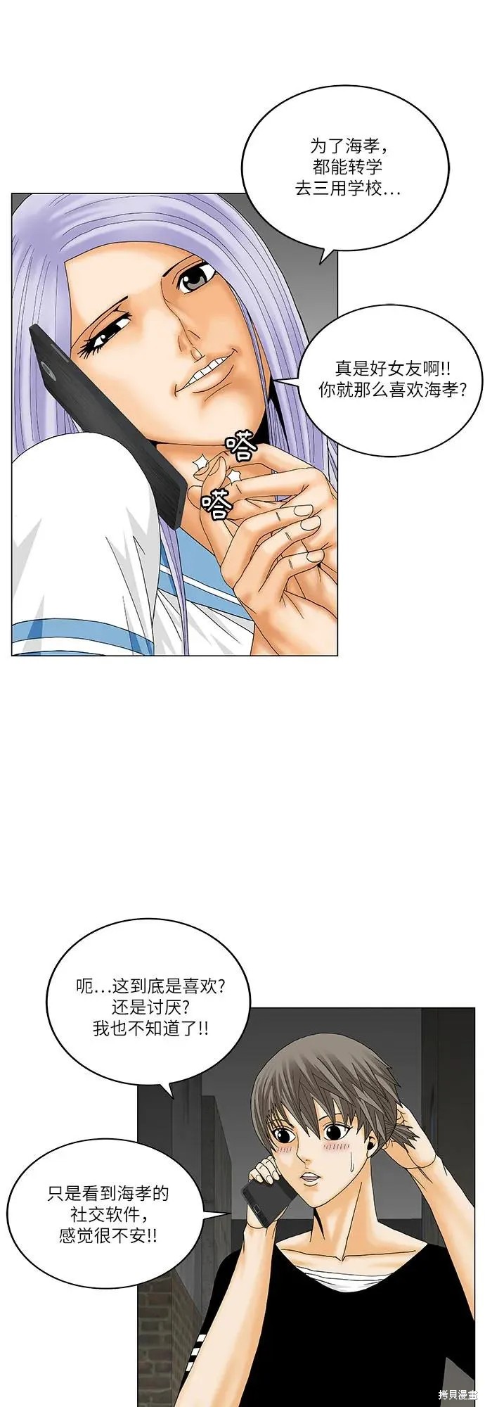 最强传说姜海孝 第180话 第12页