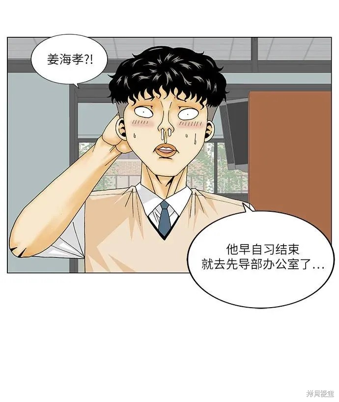最强传说姜海孝 第180话 第39页
