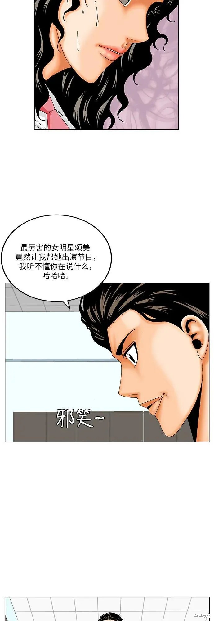 最强传说姜海孝 第181话 第21页