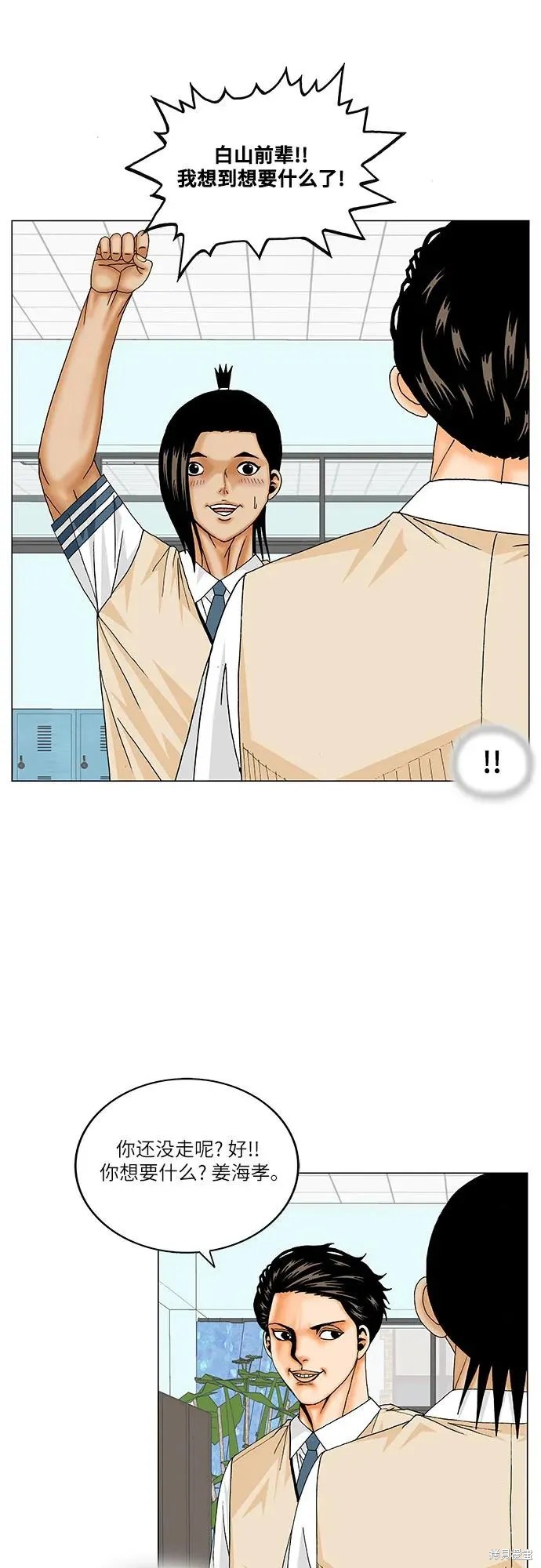 最强传说姜海孝 第181话 第24页