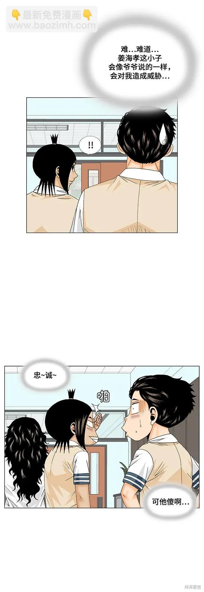 最强传说姜海孝 第181话 第32页