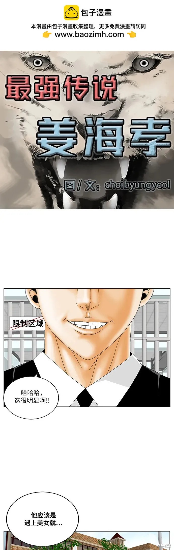 最强传说姜海孝 第182话 第1页