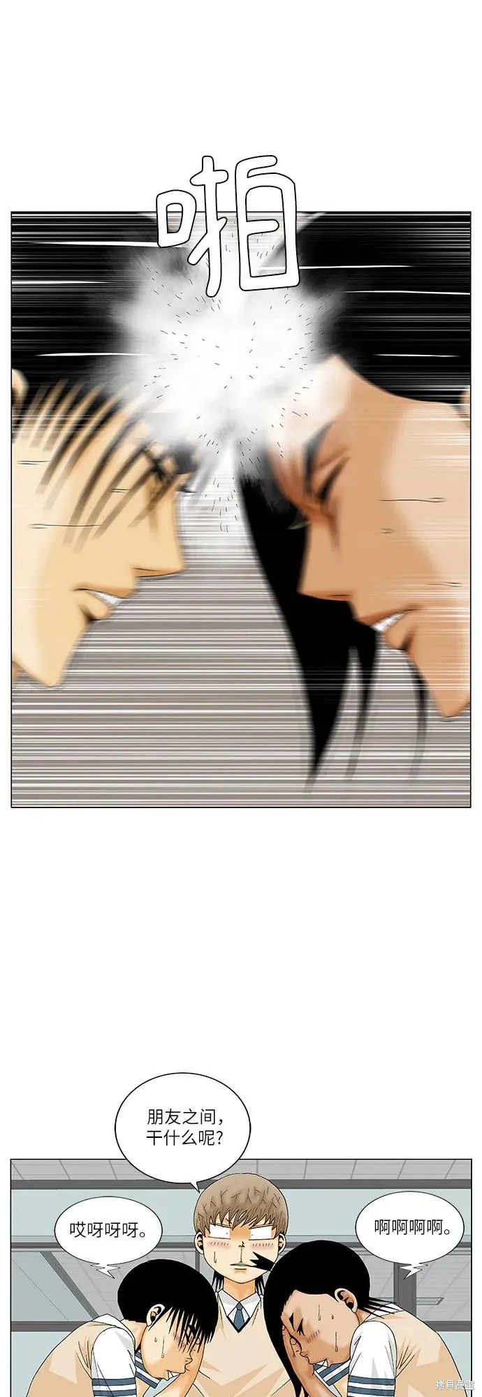 最强传说姜海孝 第182话 第12页