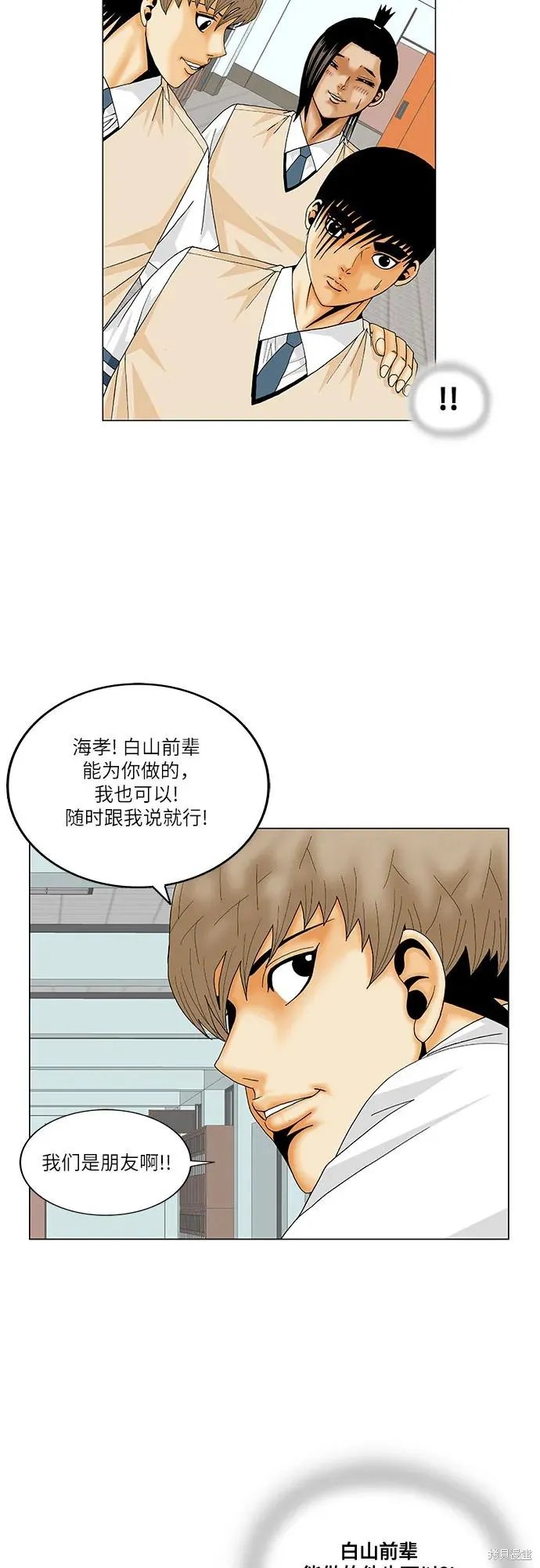 最强传说姜海孝 第182话 第14页