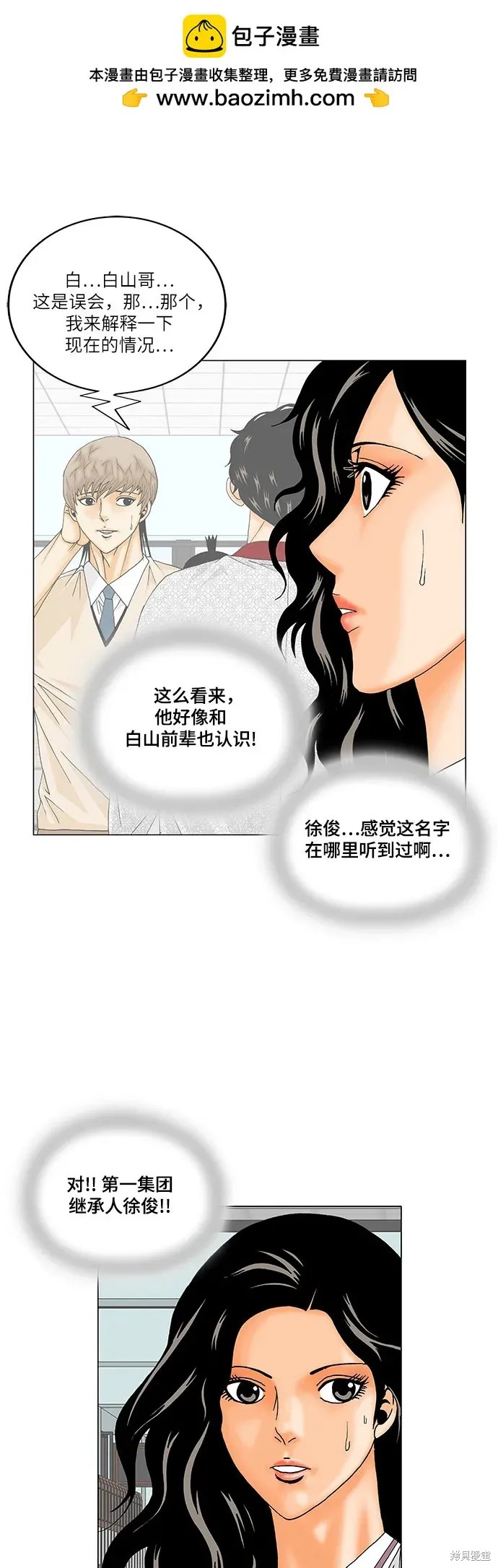 最强传说姜海孝 第182话 第16页